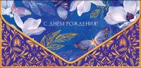 Конверт для денег Арт и Дизайн 