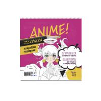 Раскраска АНИМЕ для работы маркерами (ярко-розовая) ISBN 978-5-00141-810-8 ст.33