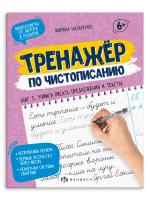 Прописи для детей. Серия 
