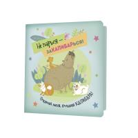 ������� �� ������ � ������������! (����������-�������) ISBN 978-5-00141-929-7 ��.30