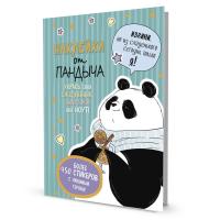 Наклейки от Пандыча (зеленая) ISBN 978-5-00141-403-2 ст.50