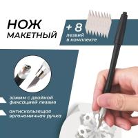 Макетный нож Малевичъ черный, 8 лезвий
