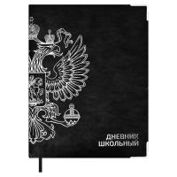Дневник школьный арт.  / 15 ТИВОЛИ ГЕРБ ЧЕРНЫЙ (кожзам:  А5+; интегральный переплёт, материал обложк