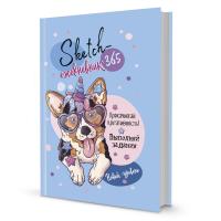 Книга: Sketch-ежедневник: 365 (голубая, корги). ISBN 978-5-00141-308-0. ст. 16