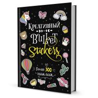 В точку! Bullet-journal. Наклейки для Bullet Journal (черная). ISBN 978-5-00141-293-9, ст. 50