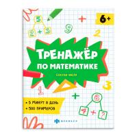 Книжка с примерами по математике. Серия 