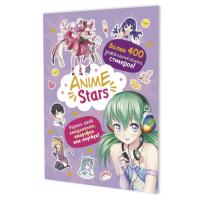 Наклейки ANIME STARS (сиреневая обложка) ISBN 978-5-00241-003-3 ст.50