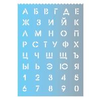 Трафарет арт. / 50 ГРАДИЕНТ ( полипропилен, 29,6х21 см, полноцветная градиентная печать, высота букв