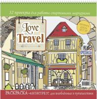 ���������-���������� Love Travel ��� ���������� � ����������� (������ ������) (��� ��) ISBN 978-5-00