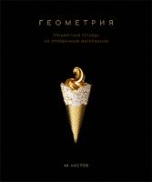 Тетрадь предметная, 48л., ПЗБМ 