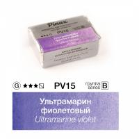 Ультрамарин фиолетовый - акварель ЭКСТРА 2.5мл Ser.B - PV15