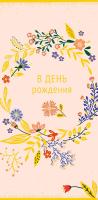 Конверт для денег Арт и Дизайн 83*167мм 