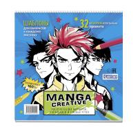 Раскраска Manga Creative (голубая с мальчиками) ISBN 978-5-00241-014-9 ст.30