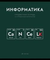 022884 Тетрадь общая 48 А5 Скрепка S Нахимичили - Информатика Клетка Стандарт 4+1+Твин лак (50, 5 )