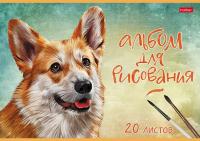 АЛЬБОМ для рисования 20л А4ф на скобе тиснение  серия -Наши верные друзья-