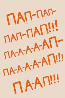 �������� ��� � ������ 