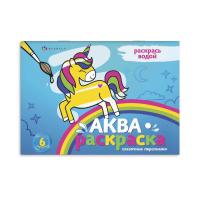 Раскраска водная 