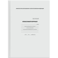 Классный журнал ArtSpace для  5-9 классов, 7БЦ, офсетная бумага