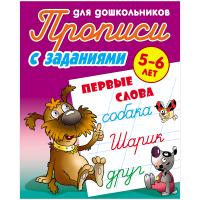 Прописи для дошкольников Книжный Дом 