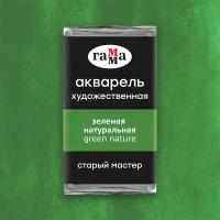 Акварель художественная Гамма 