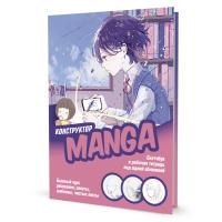 �������� � ������� ������� ��� ����� ��������! ����������� MANGA  (������� ������-�������, ������� �