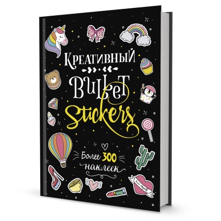  ! Bullet-journal.   Bullet Journal (). ISBN 978-5-00141-293-9, . 50